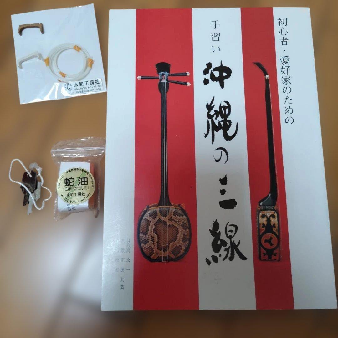 沖縄の三線 守礼印 蛇皮 ハードケース付 裏面に破れあり