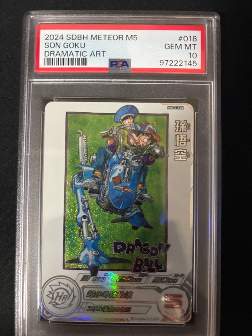 MM5-018 DA孫悟空 PSA10 ドラゴンボールヒーローズ