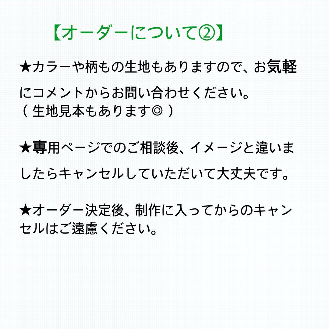 すのチルぬい服　オーダーページ
