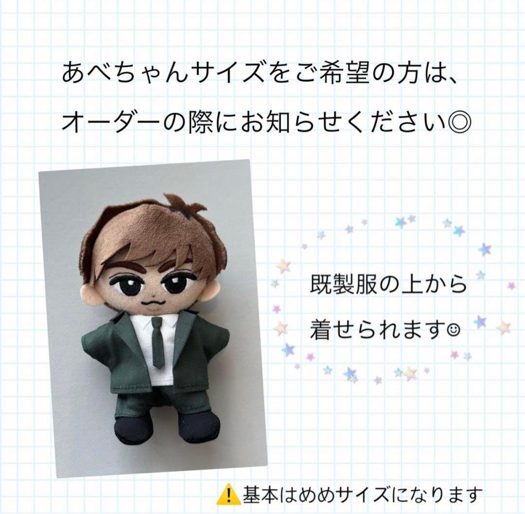 すのチルぬい服　オーダーページ