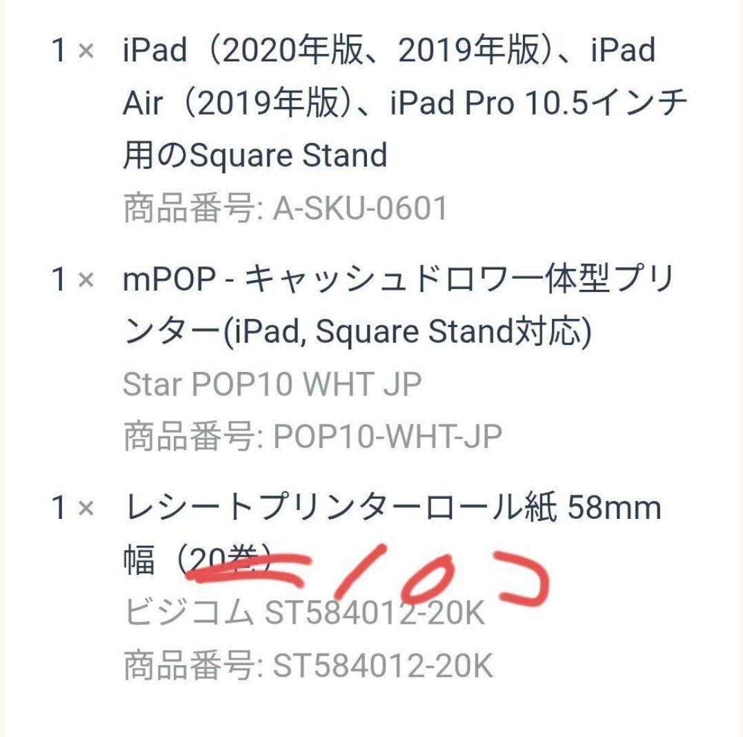 【特価✨️】iPad air＋Squareレジスタンド＋スター精密mPOPドロワ
