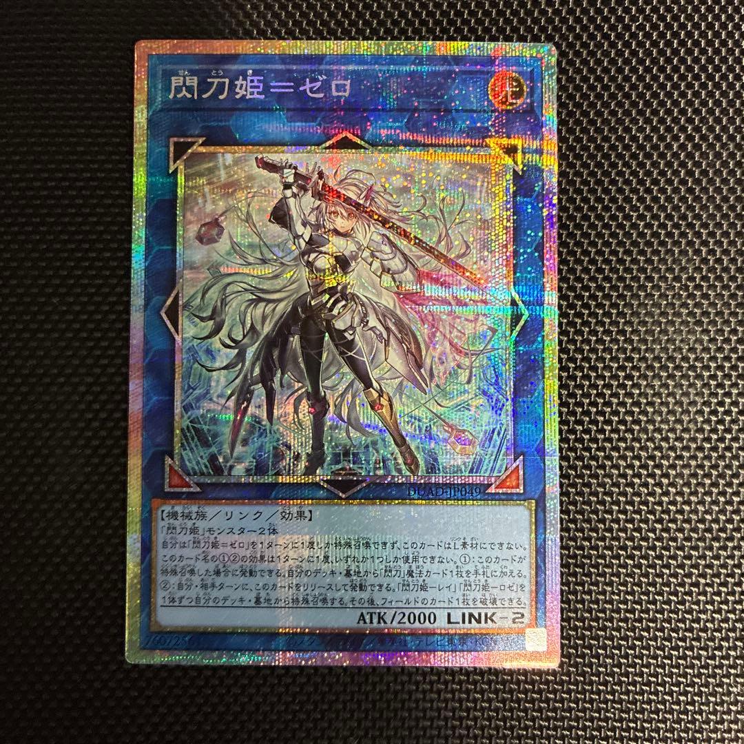 閃刀姫ゼロ プリズマシークレット