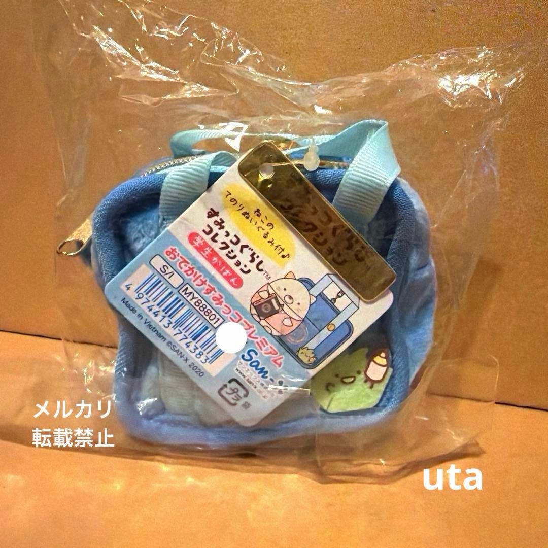 【商品】＊すみっコぐらし　おでかけすみっコプレミアム 　学生かばん（ねこ）1点