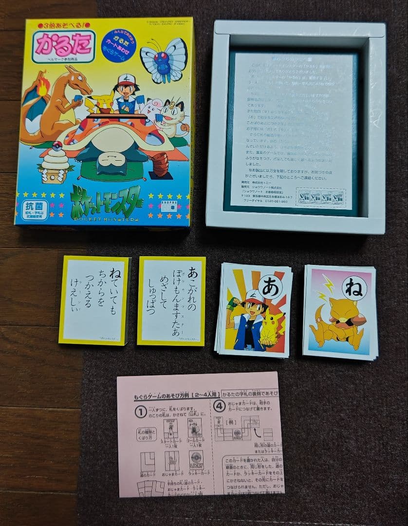 【レア 希少品】 初代ポケットモンスター 三倍遊べる かるた ほぼ未使用