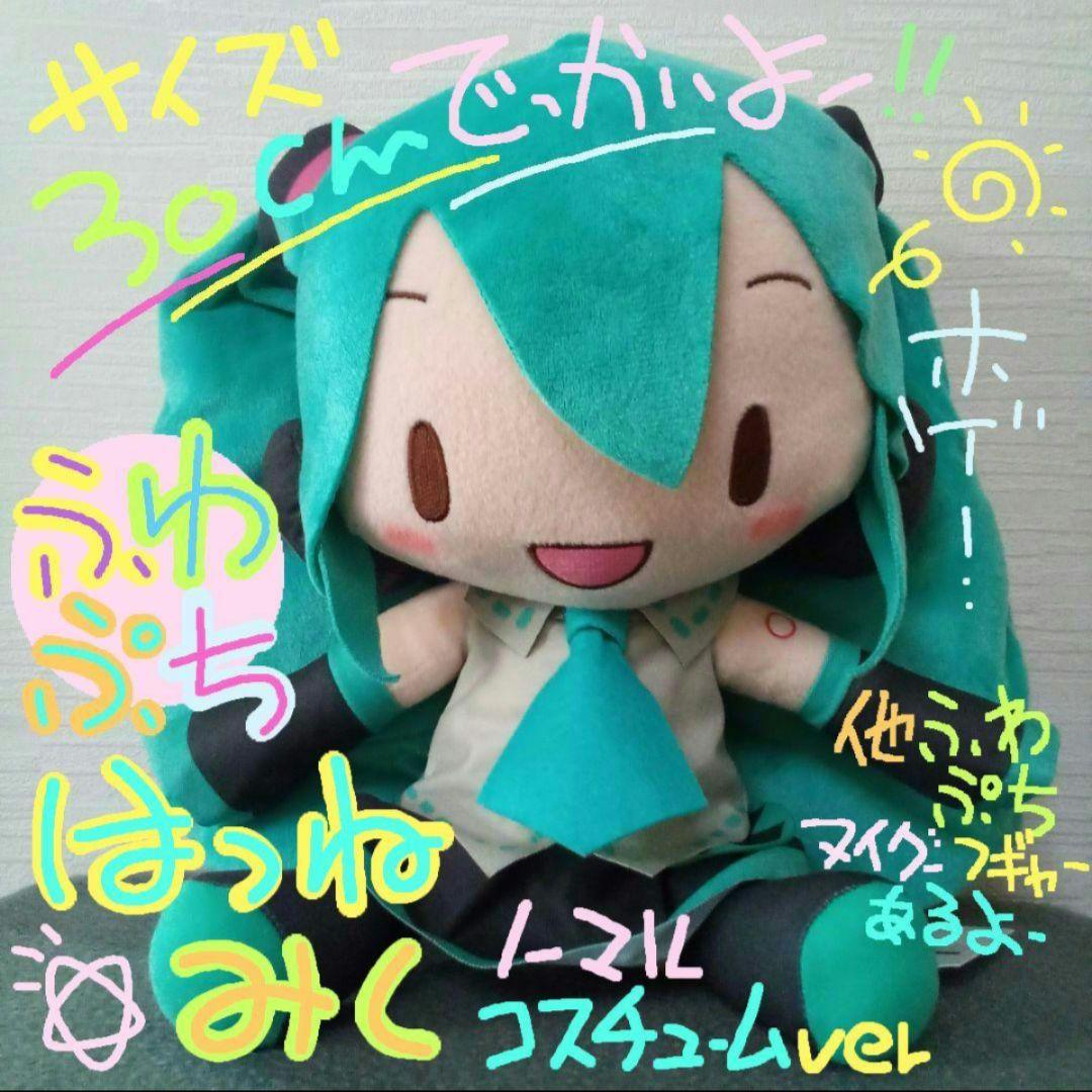 初音ミク ふわぷち Lぬいぐるみ