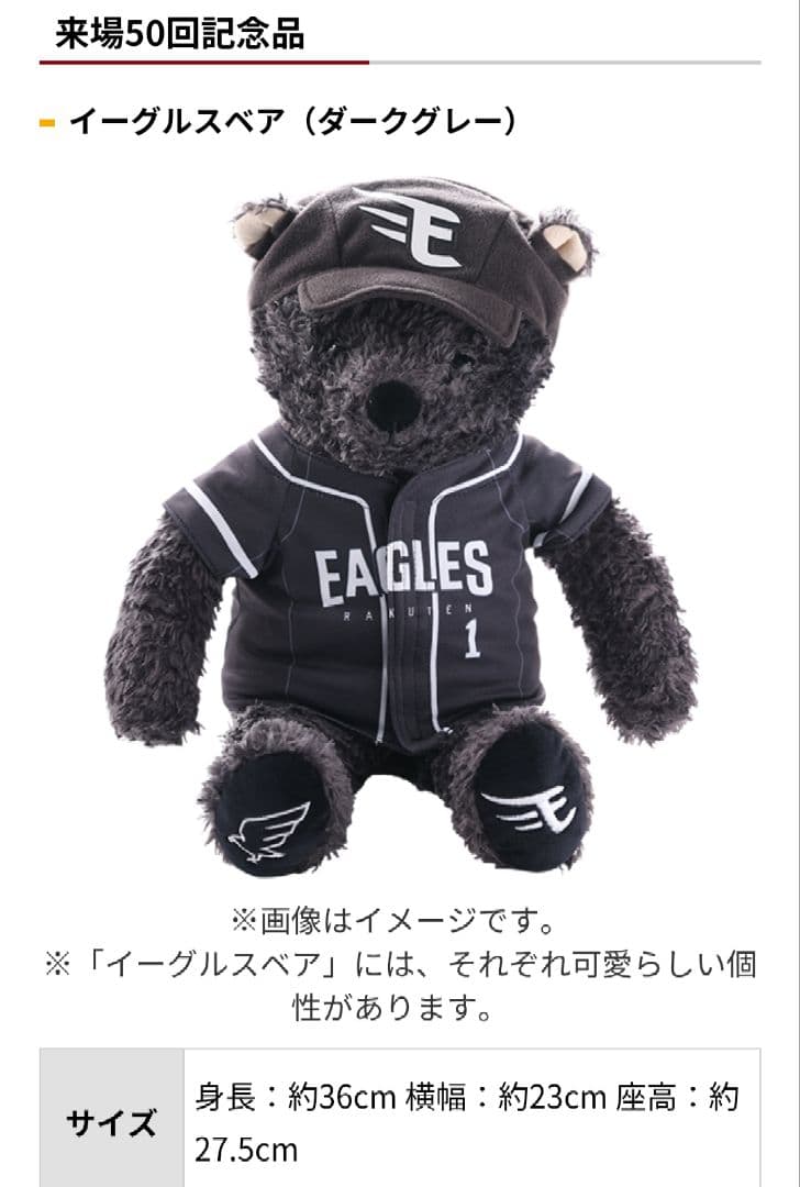 EGOODボーナス2025コンプリート記念品　イーグルスベア　伊藤裕季也選手