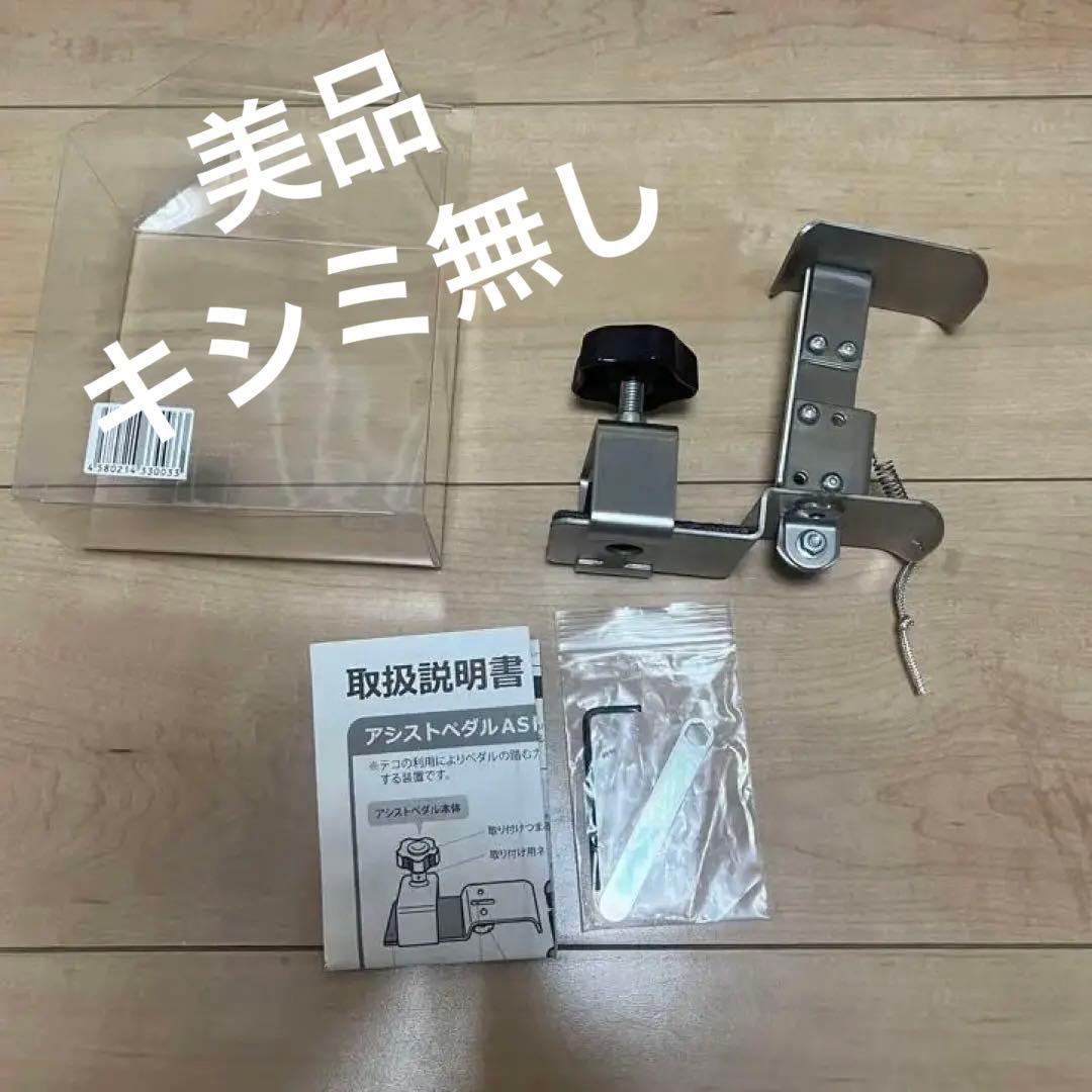 吉澤ピアノアシストペダル　ハイツール　セット　美品