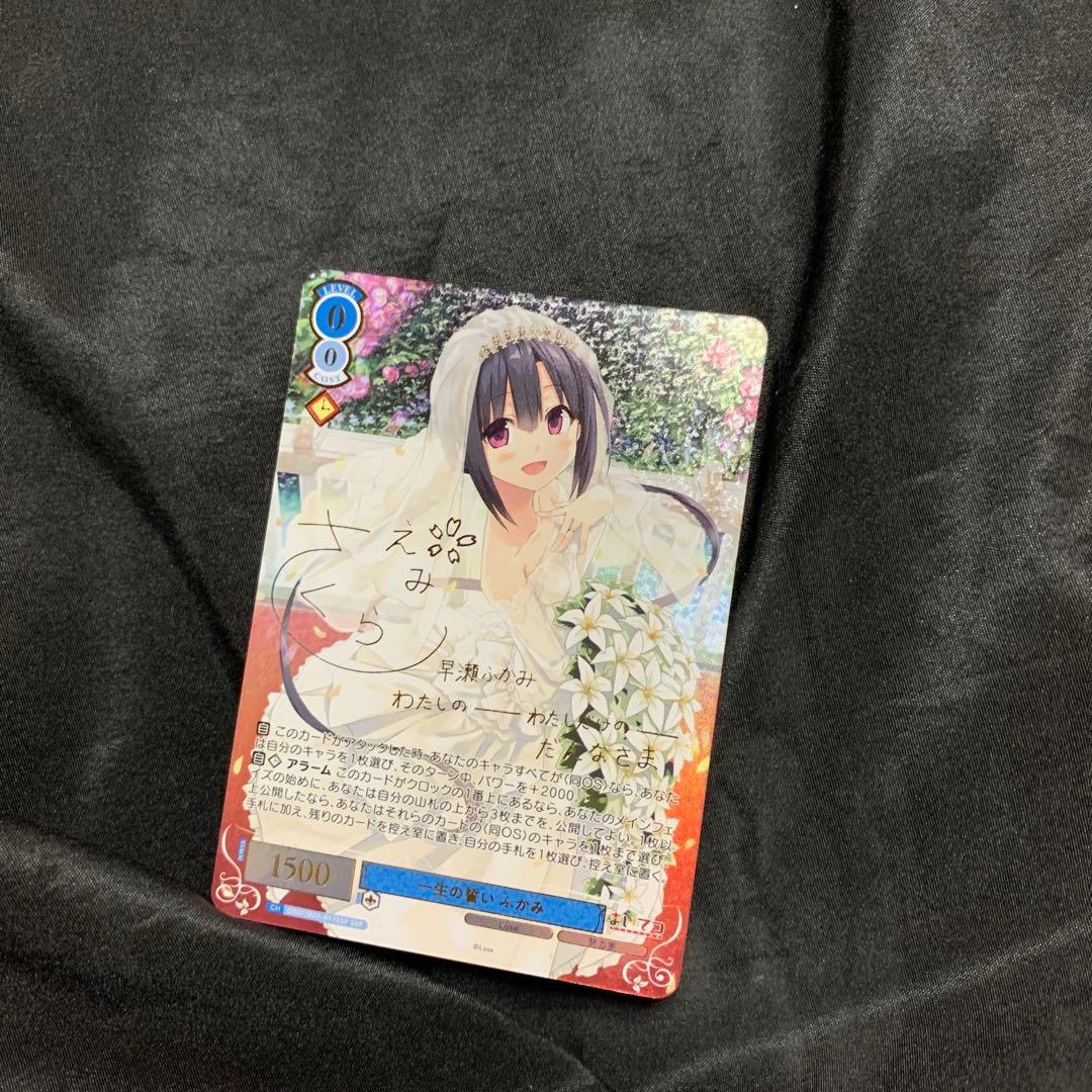 ヴァイスシュヴァルツロゼ Lose&Whisp SSP 一生の誓い ふかみ