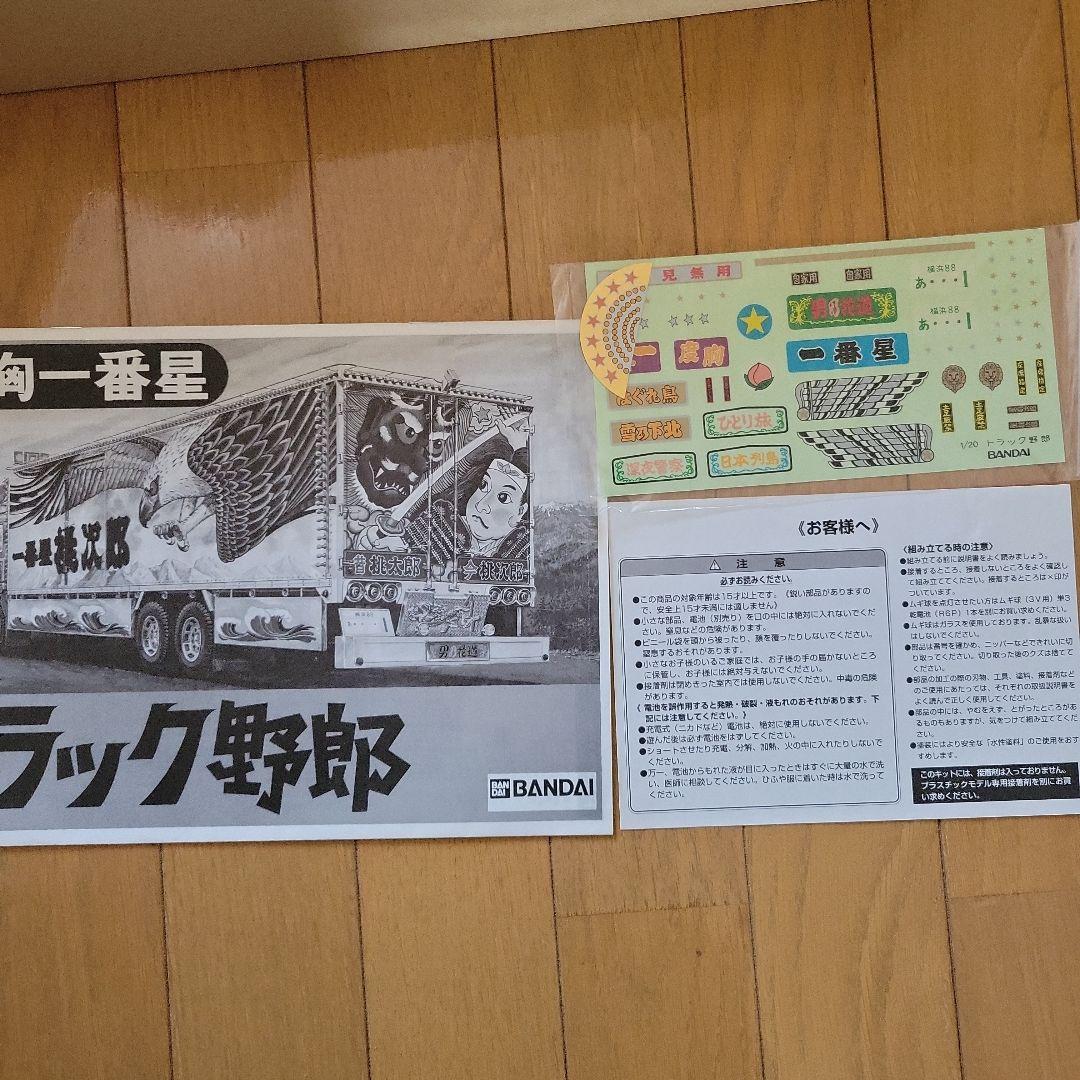 トラック野郎　度胸一番星　1/20