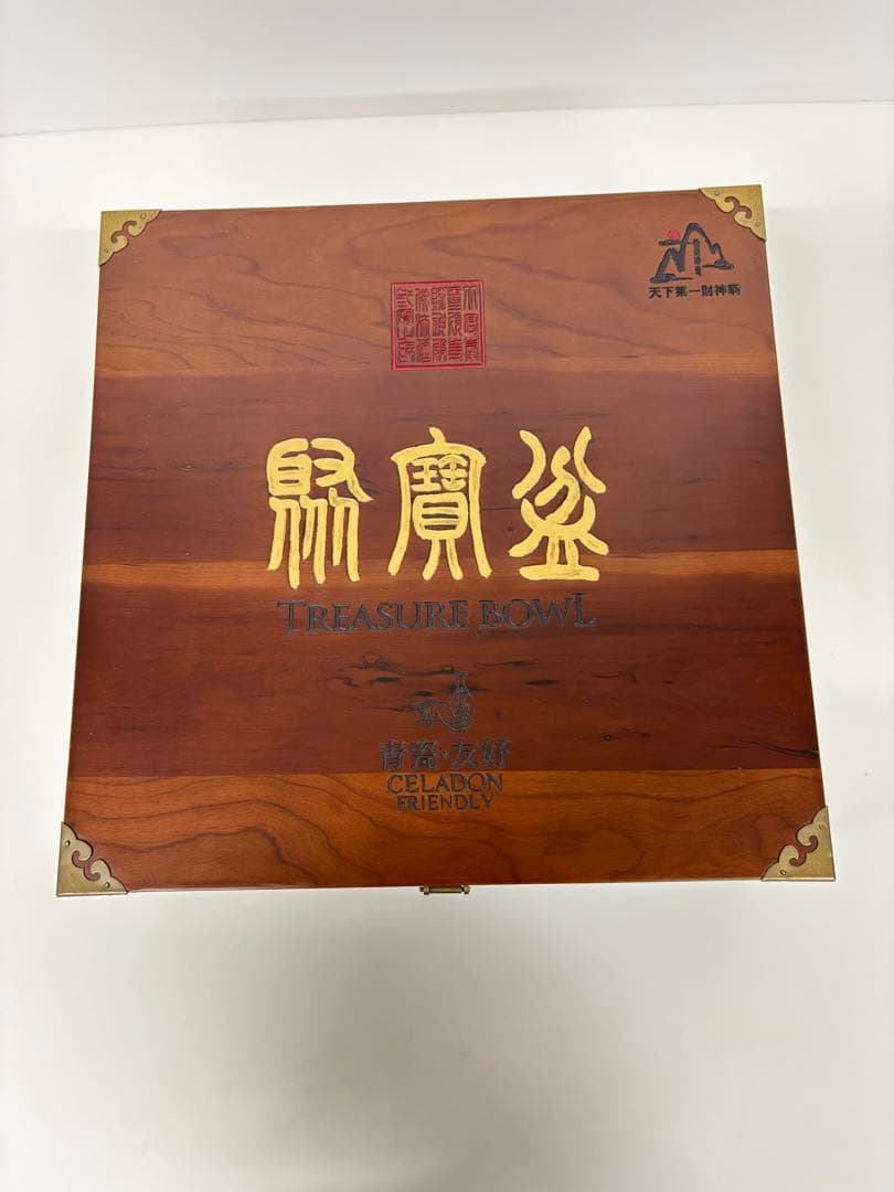 中国現代美術　青磁　人間国宝作品