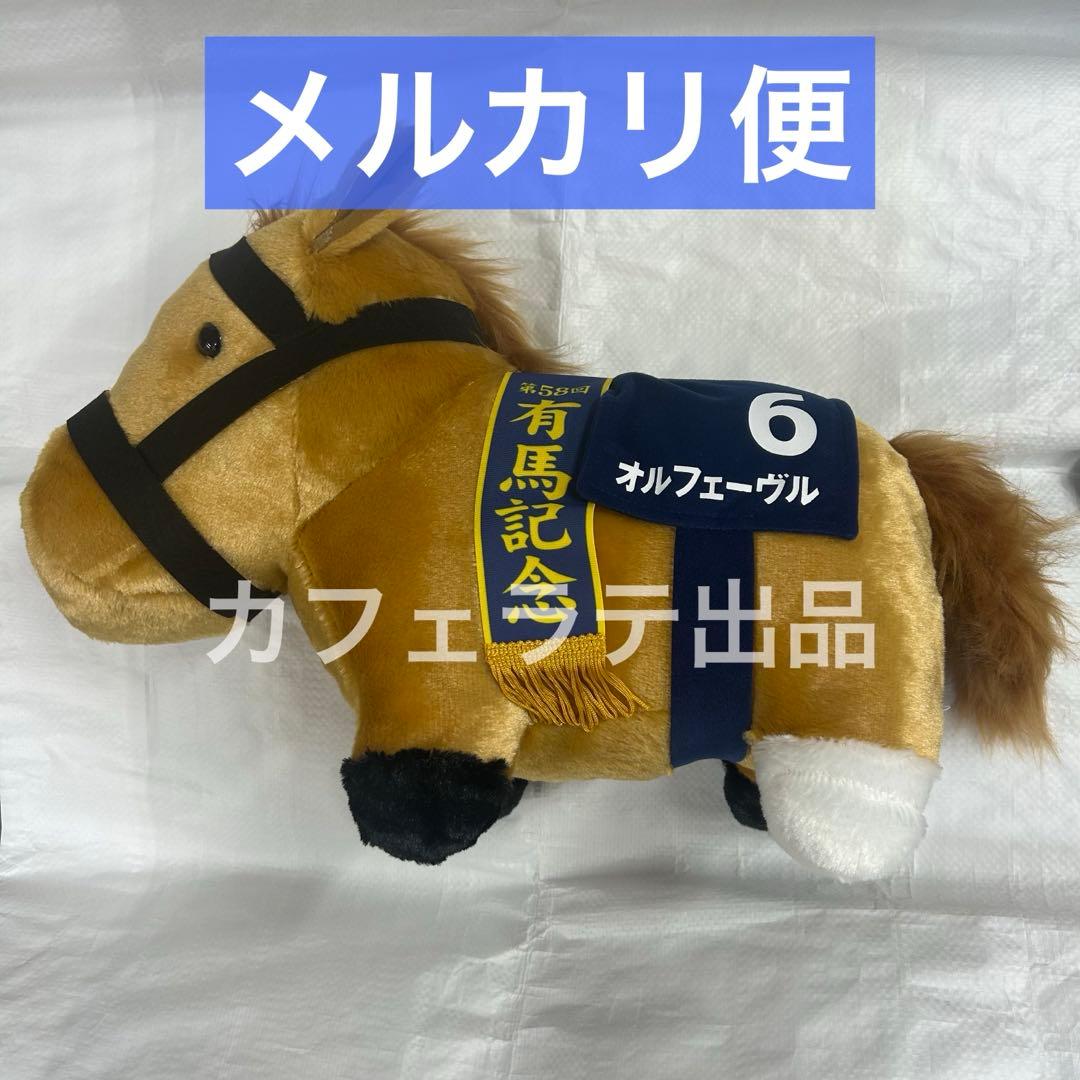GiGO限定 サラブレッドコレクション BIG ぬいぐるみ オルフェーヴル ②