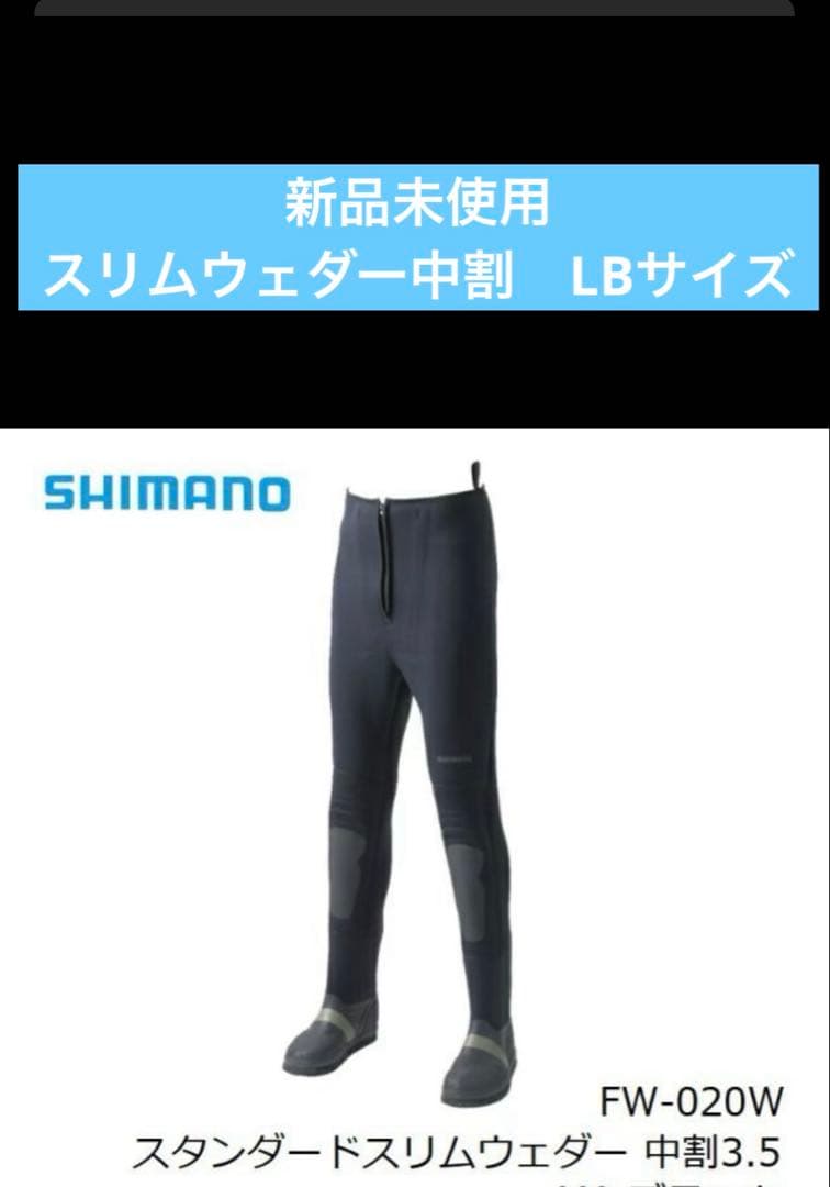新品　SHIMANO FW-020W 鮎タイツ LBサイズ