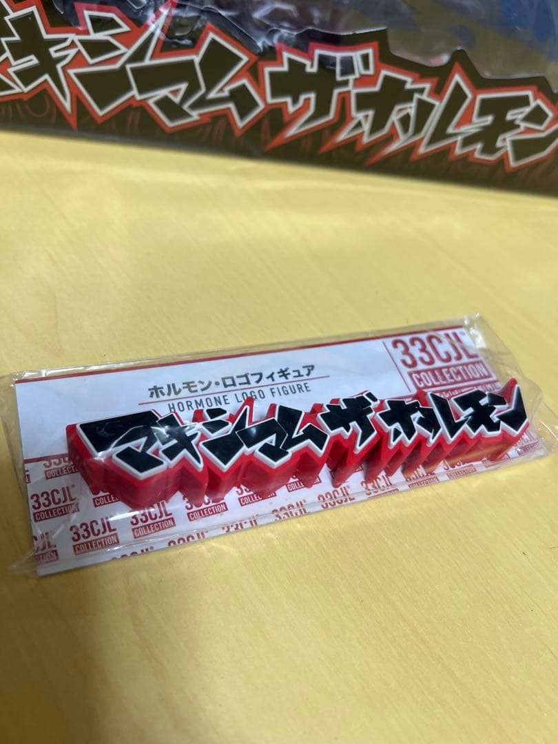 マキシマム ザ ホルモン フィギュアセット