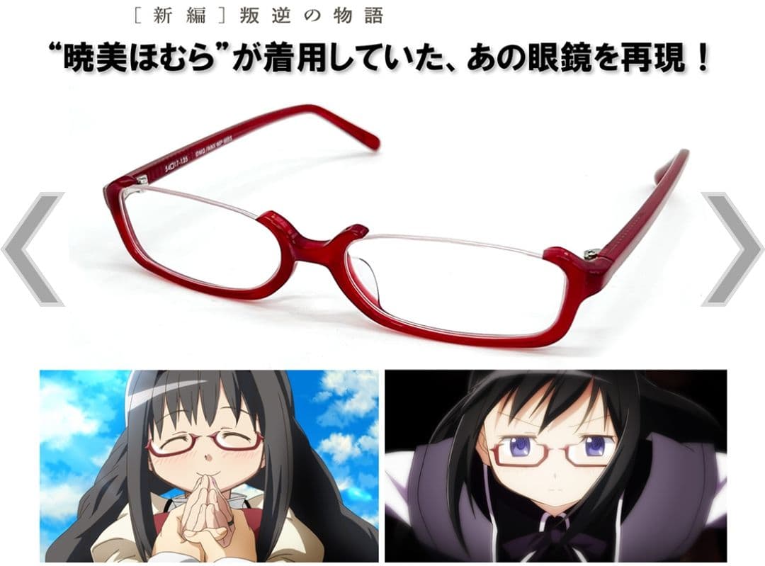 暁美ほむらメガネ Ver.2.0 劇場版魔法少女まどか☆マギカ[新編]叛逆の物語