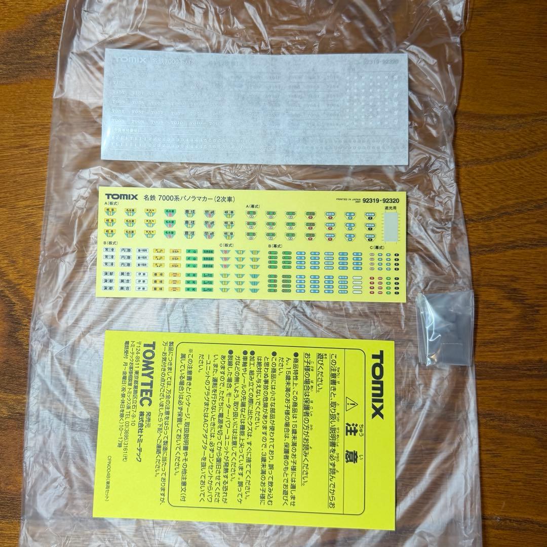 TOMIX 名鉄7000系パノラマカー（2次車）基本と増結 セット