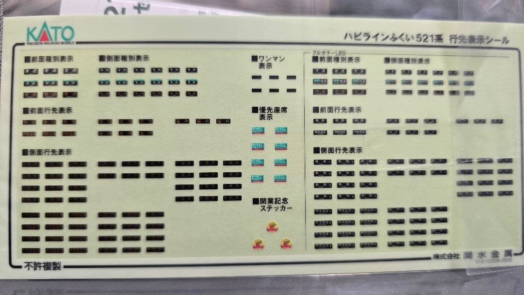 1月まで ハピラインふくい 521系 フルラッピング 2両