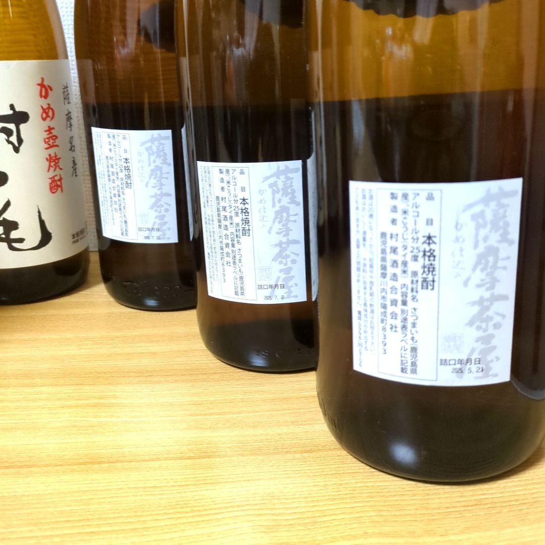 村尾・薩摩茶屋　焼酎6本セット