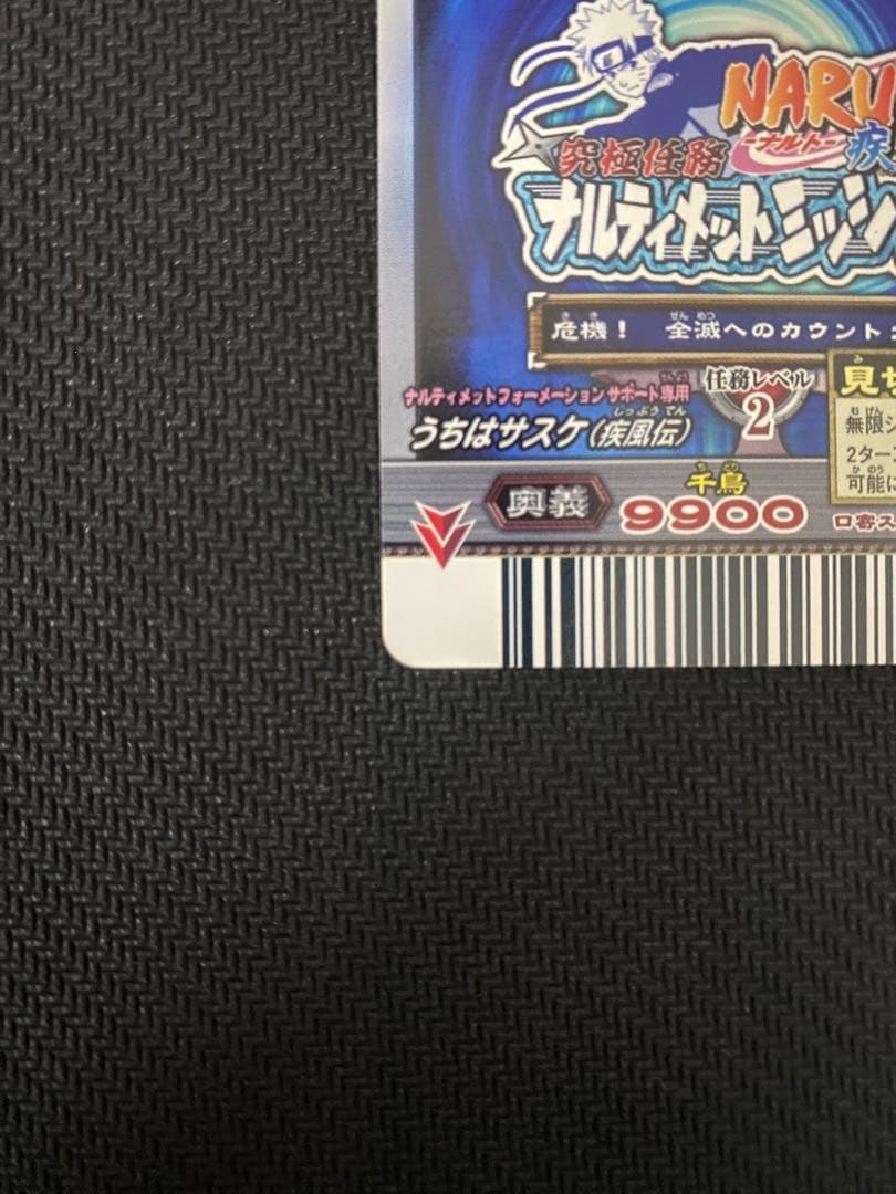 うちはサスケ　ナルティメットミッション　ホロ