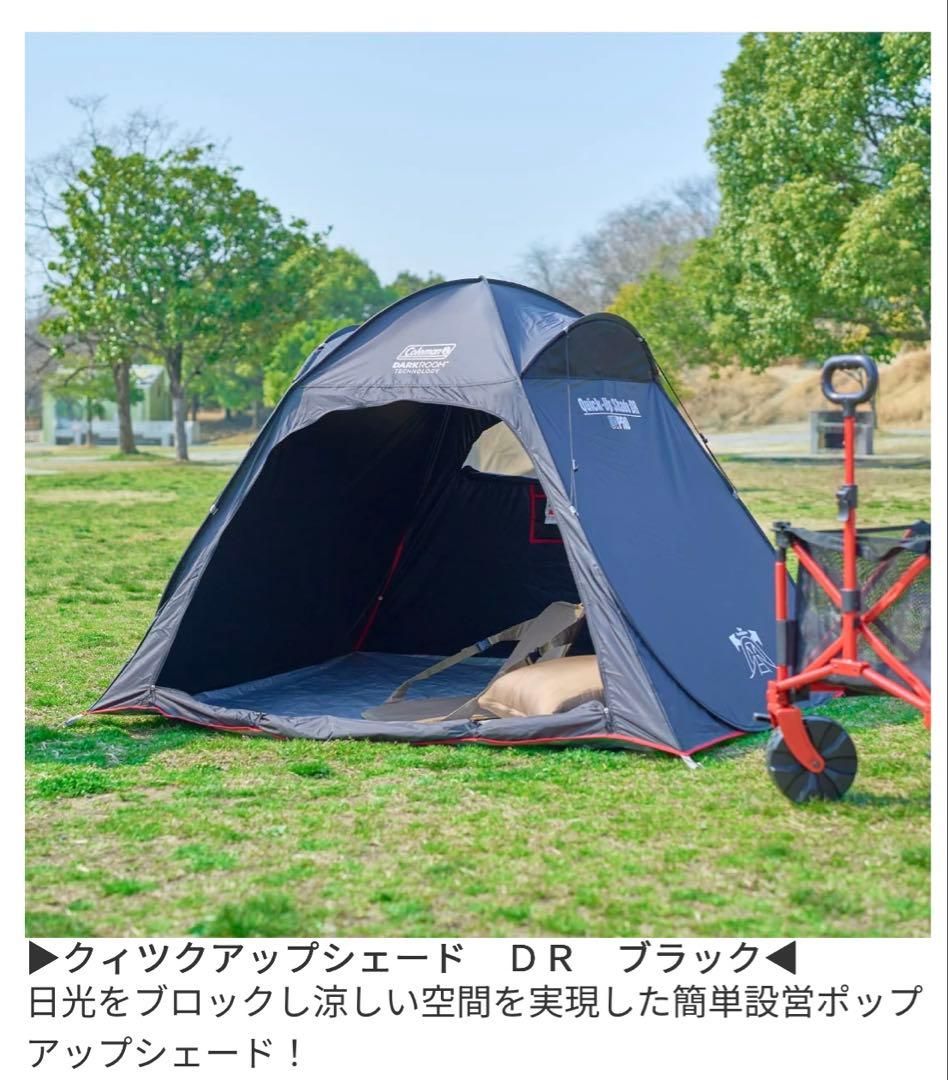 Coleman クイックアップシェード　DARKROOM ブラック（限定）美品