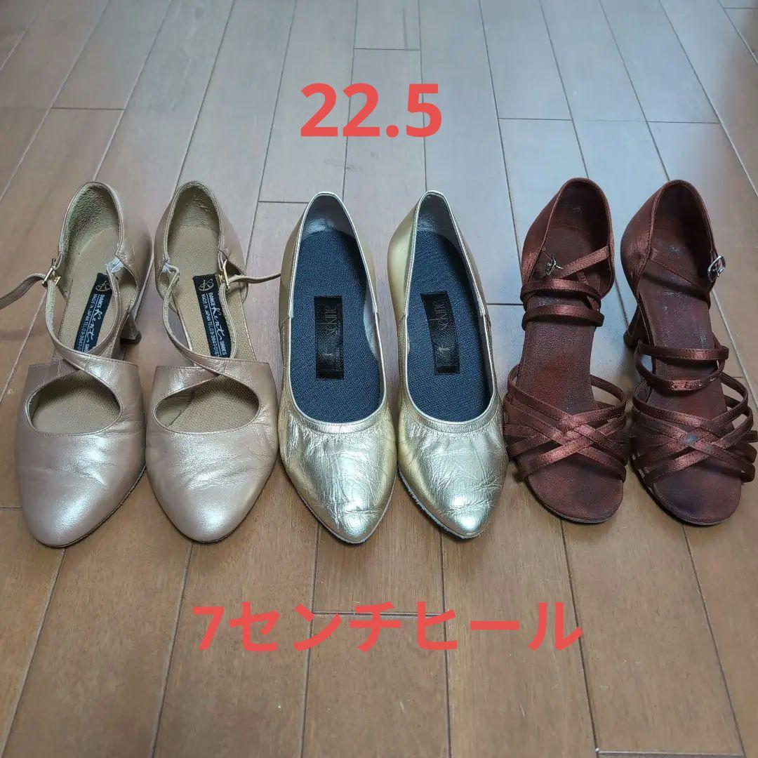 社交ダンスシューズ　ケント　セキネ　22.5㌢　7㌢ヒール