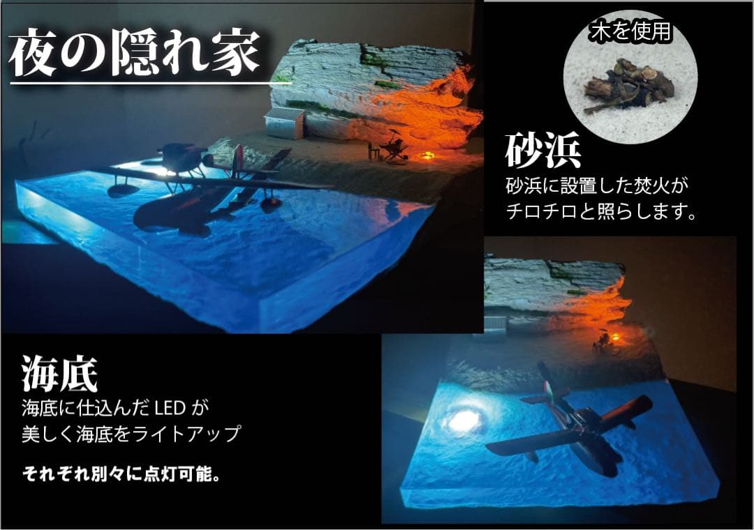 ポルコの隠れ家　紅の豚　ジオラマ　ライトアップ