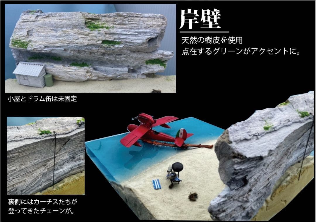 ポルコの隠れ家　紅の豚　ジオラマ　ライトアップ