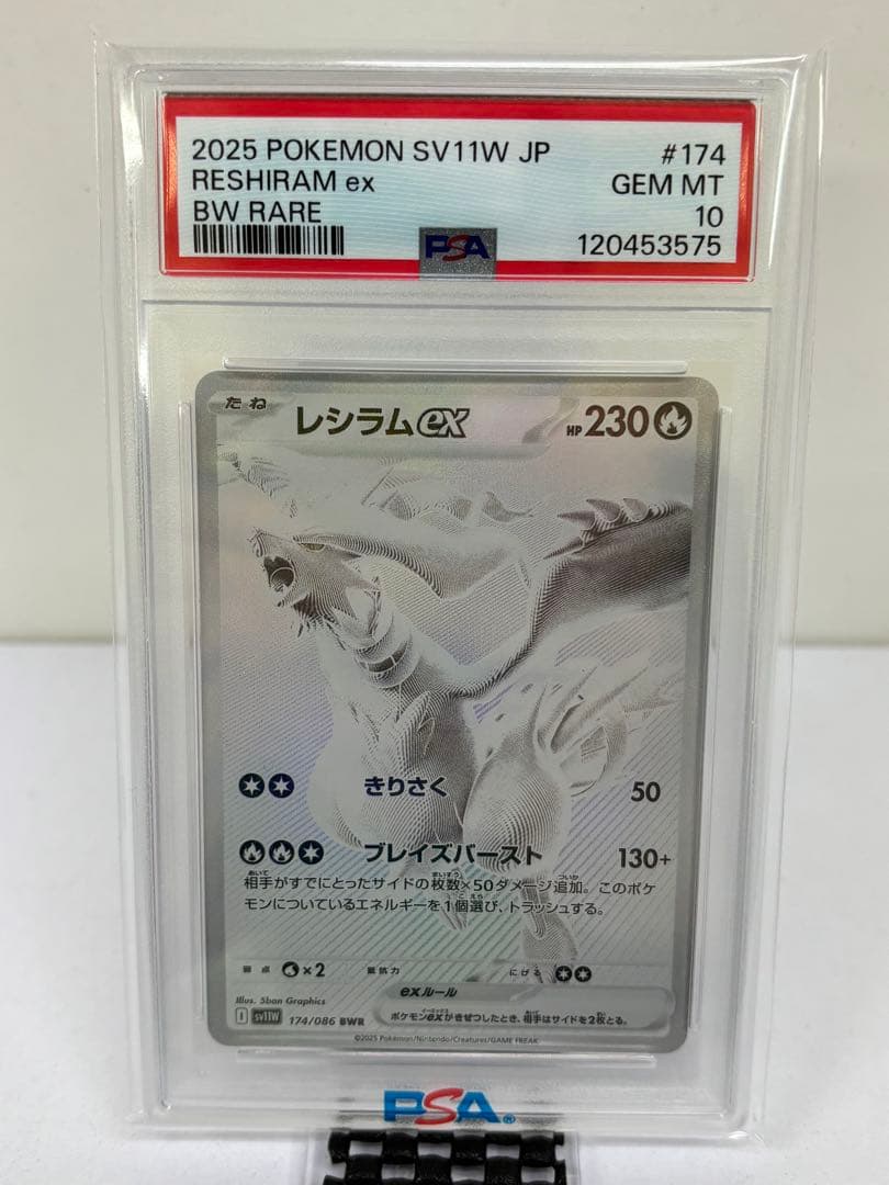 PSA10 レシラムex BWR [SV11W 174/086]ホワイトフレア