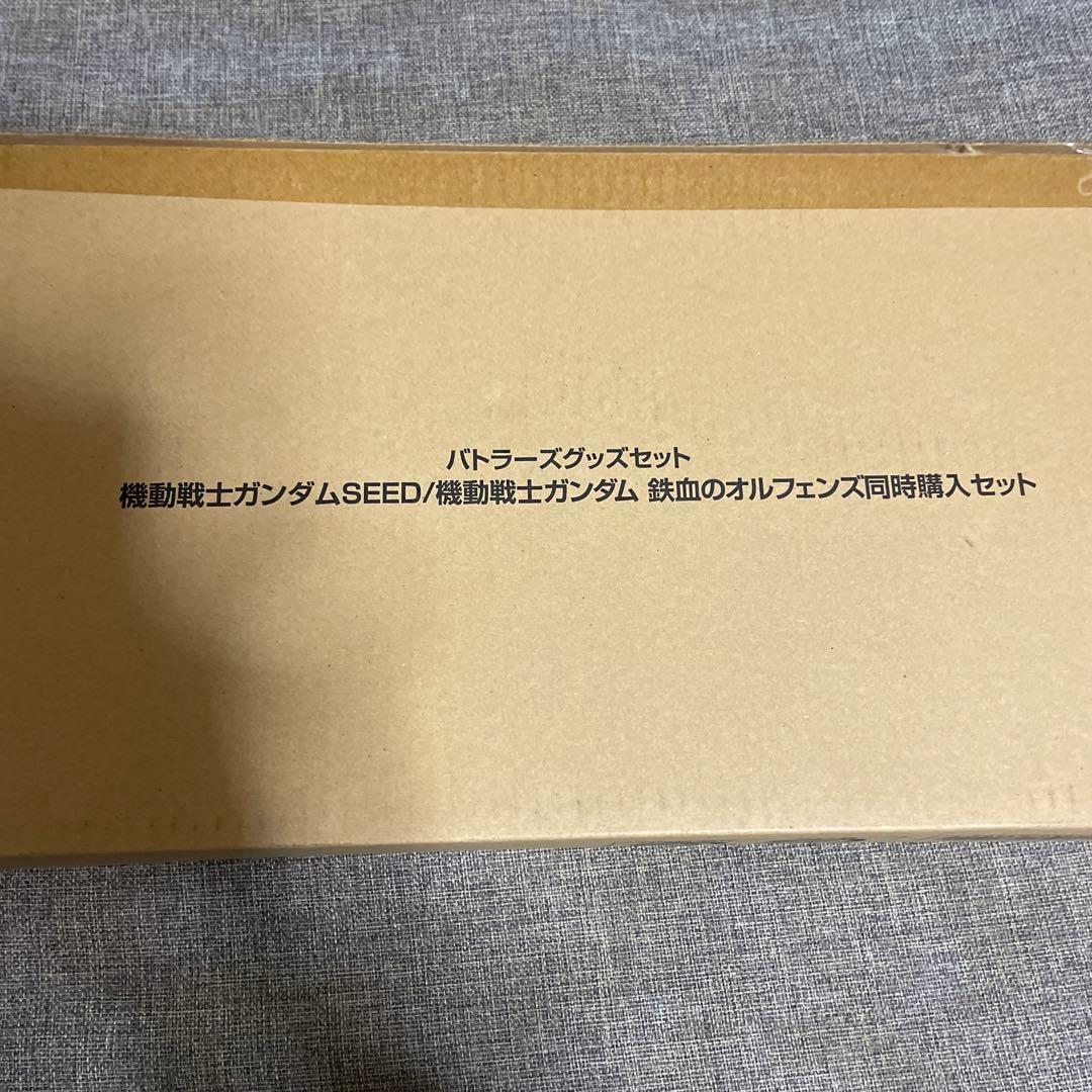 バトラーズグッズセット 機動戦士ガンダムSEED 鉄血のオルフェンズ　新品未開封