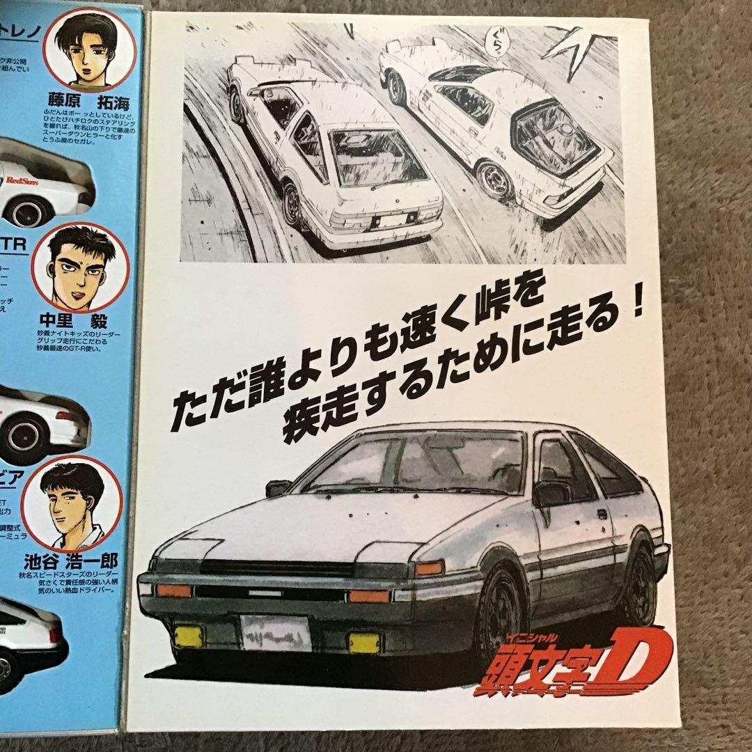 TOMY 頭文字D コミック Vol.1 トミカ