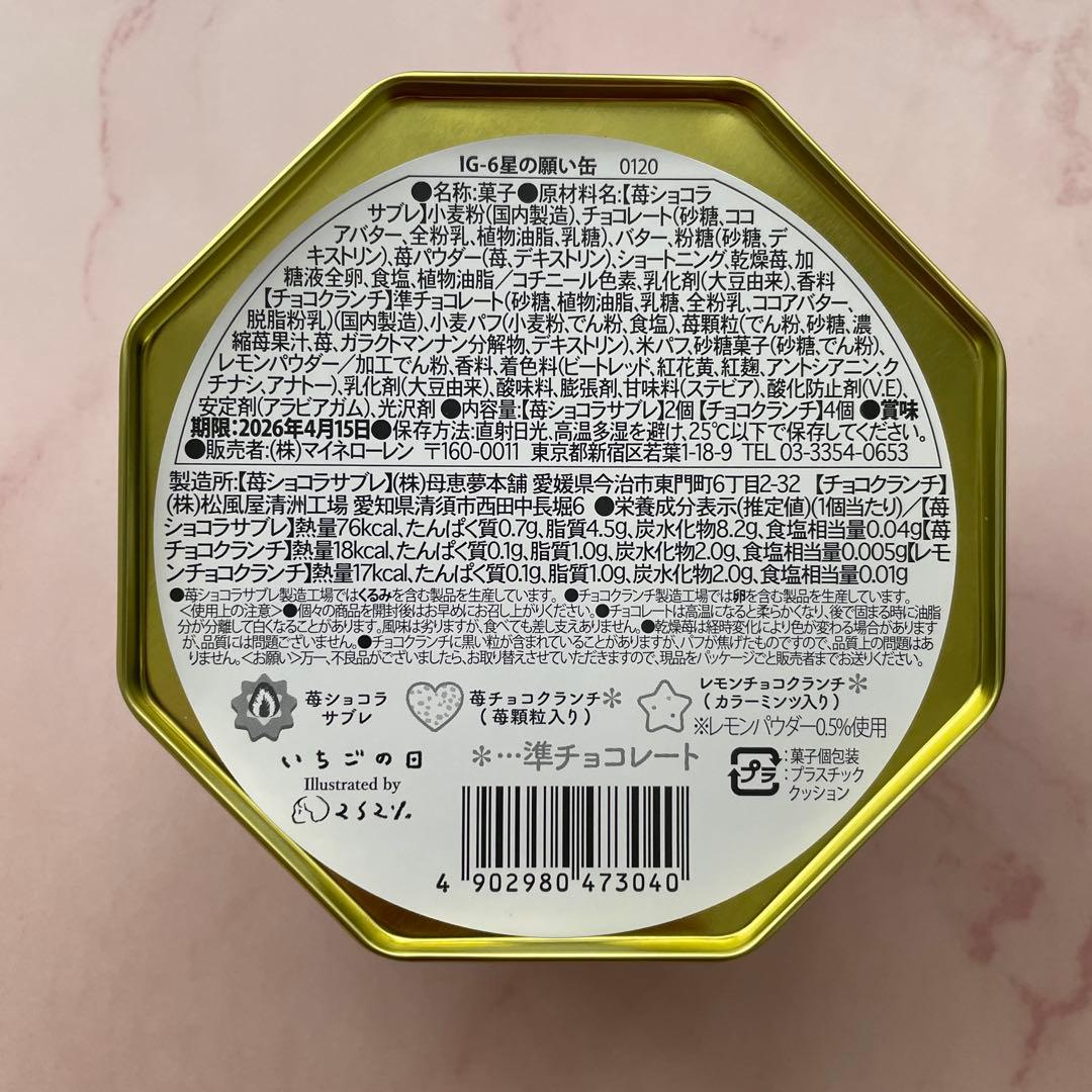 松風屋 いちごの日 6種セット 2026 ❤︎バレンタイン❤︎