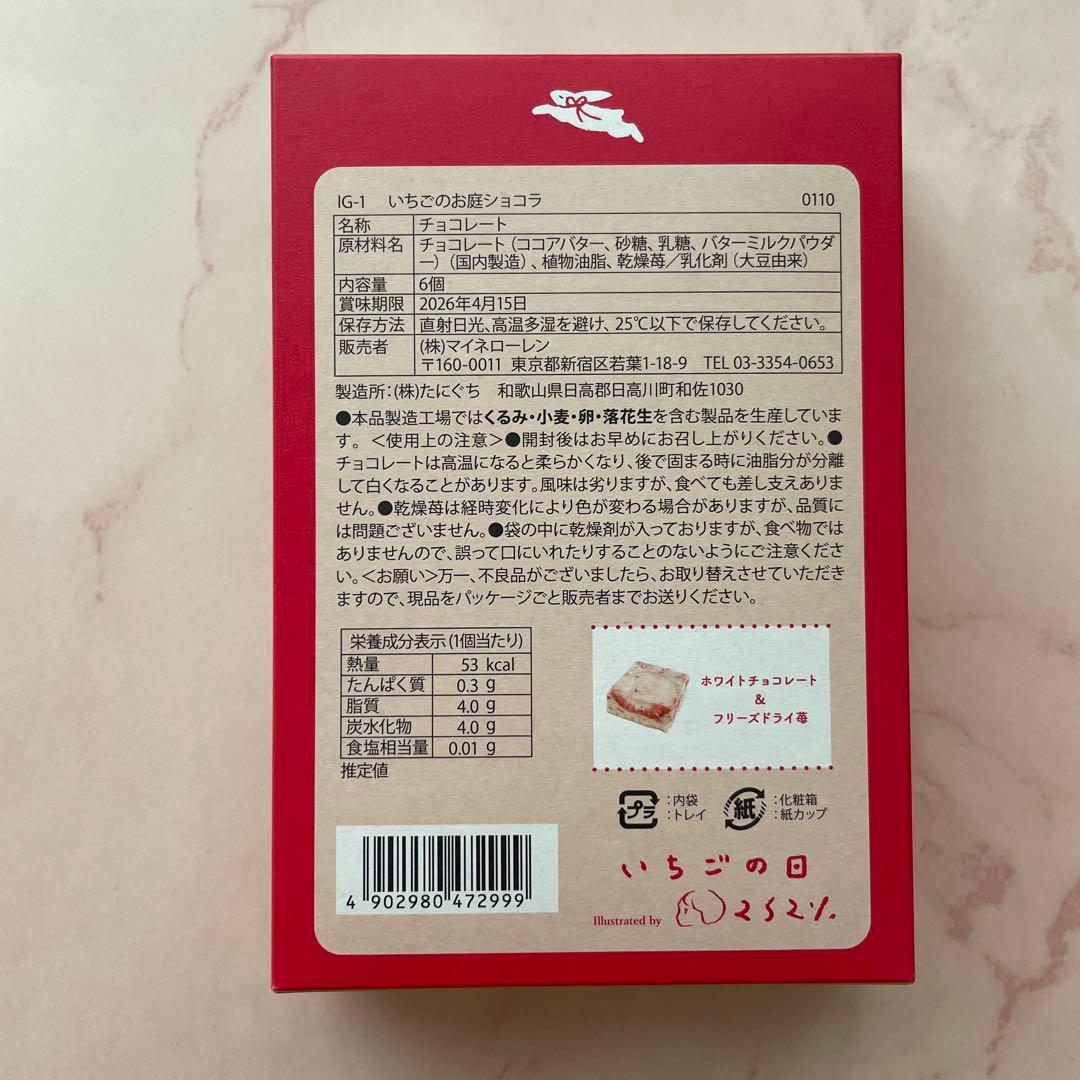 松風屋 いちごの日 6種セット 2026 ❤︎バレンタイン❤︎