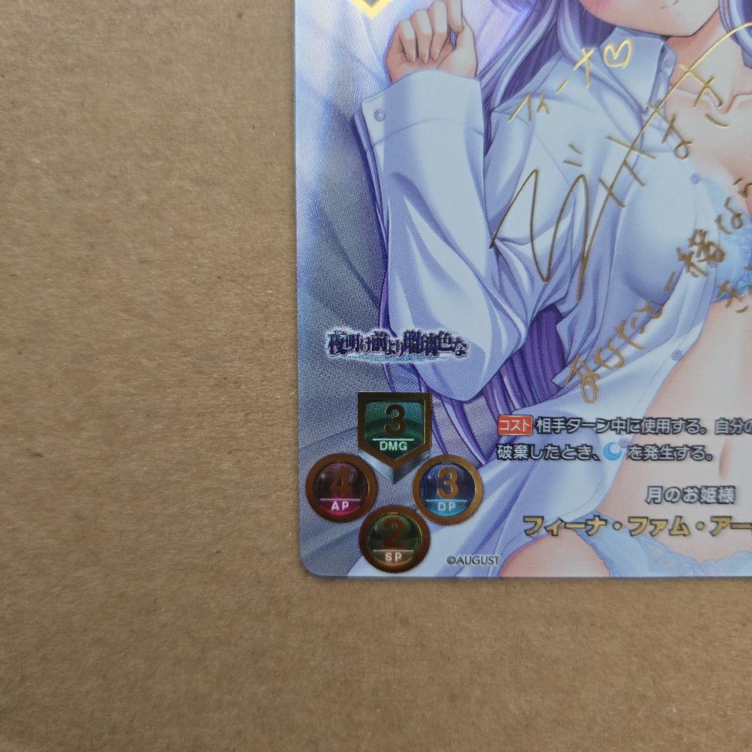 リセ Lycee フィーナ SSP サイン