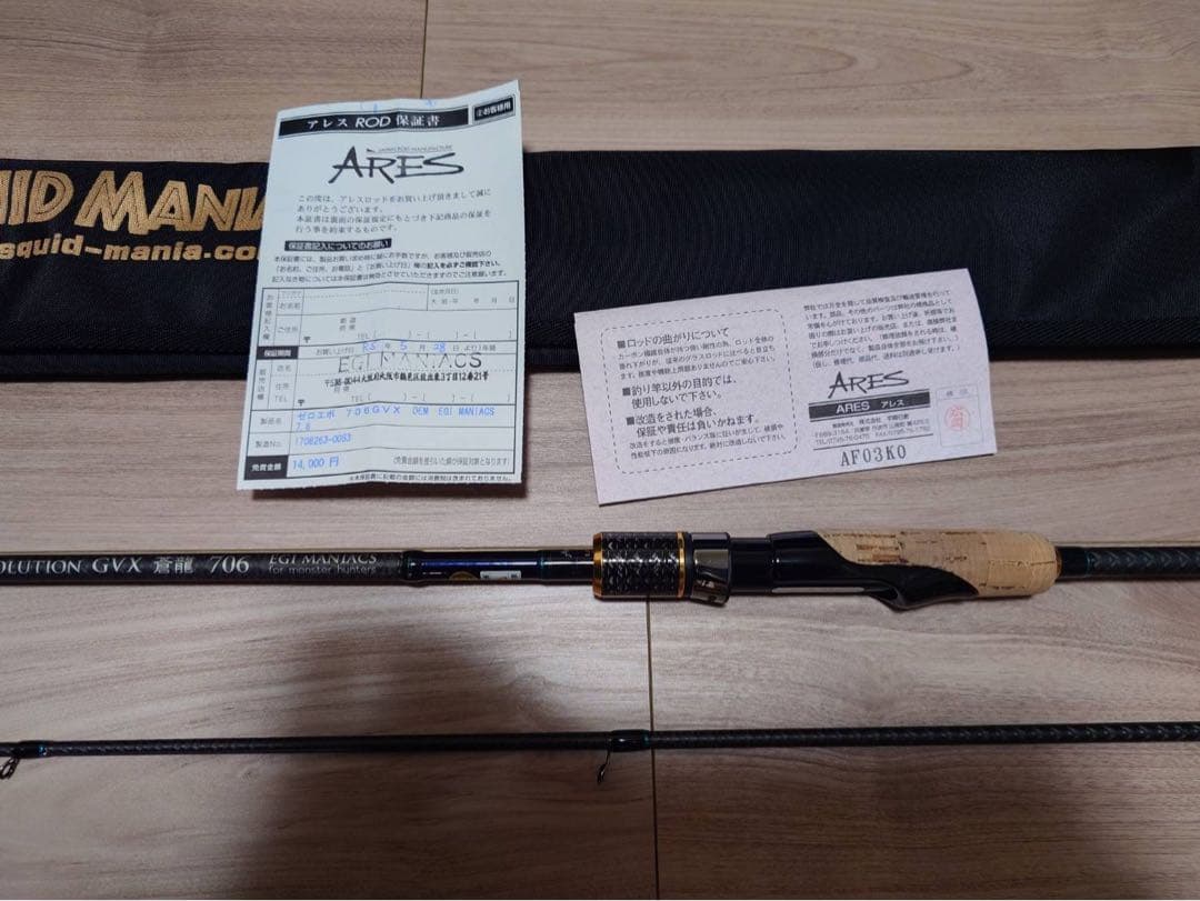 エギマニアックス　蒼龍