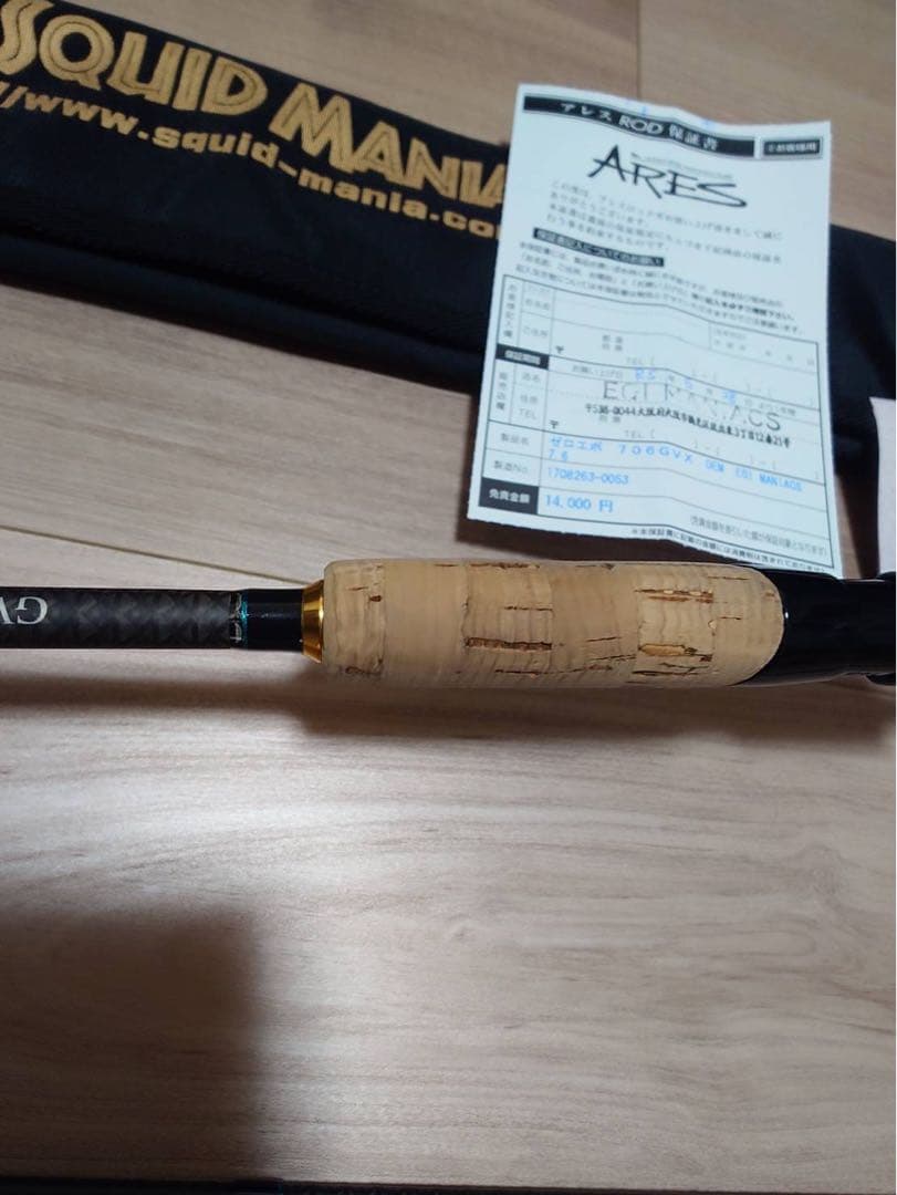 エギマニアックス　蒼龍