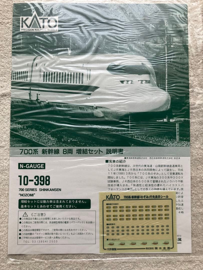 カトー　700系新幹線　のぞみ　【基本セット】、【増結セット】　2点まとめ売り‼︎