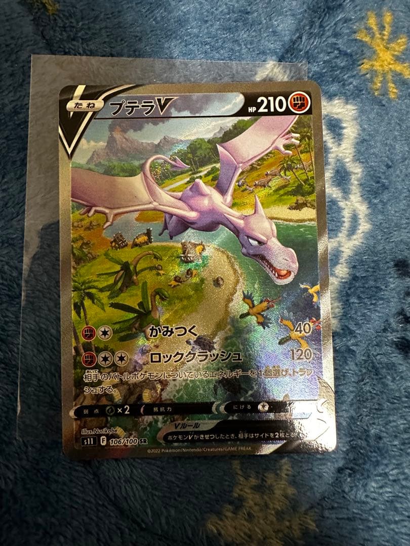 ポケモンカード　プテラV SA S11ロストアビス 106/100超美品