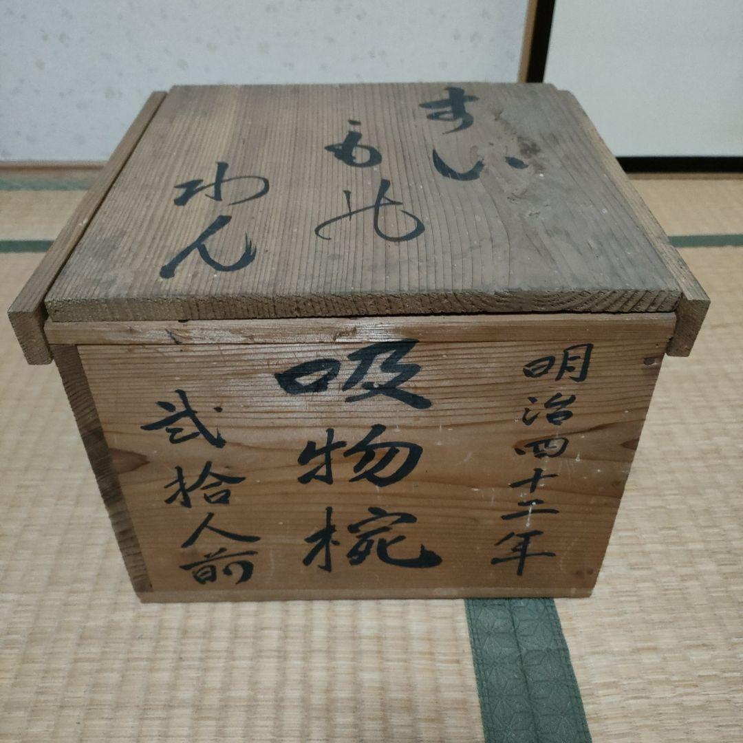 明治期 光琳松 金蒔絵 吸物椀 20客揃 共箱 洗朱 内黒 木製漆器 料亭 懐石