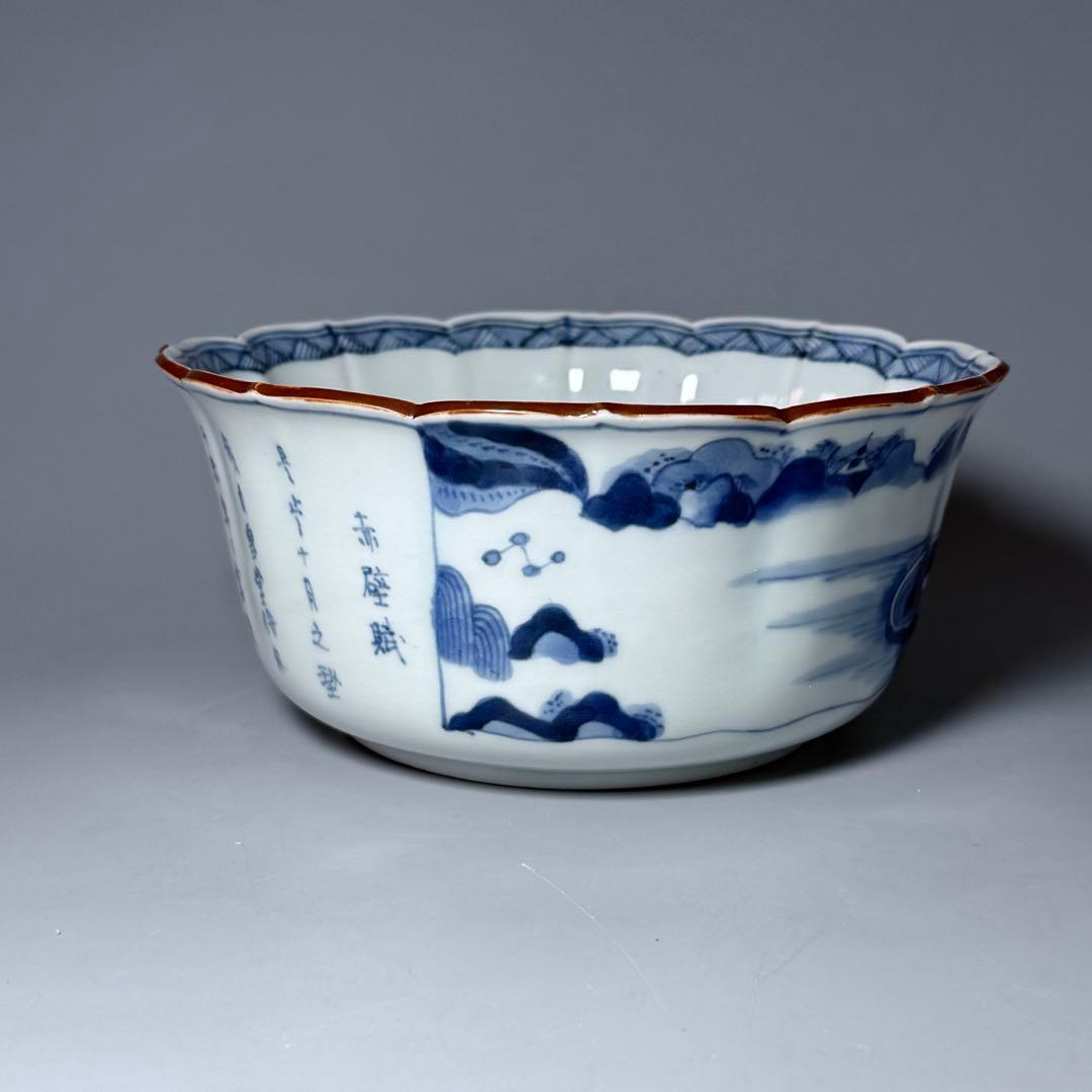 古伊万里　染付賢人漢詩輪花形中鉢　五点　赤壁賦　蘇軾　直径16.1cm　極上鉢