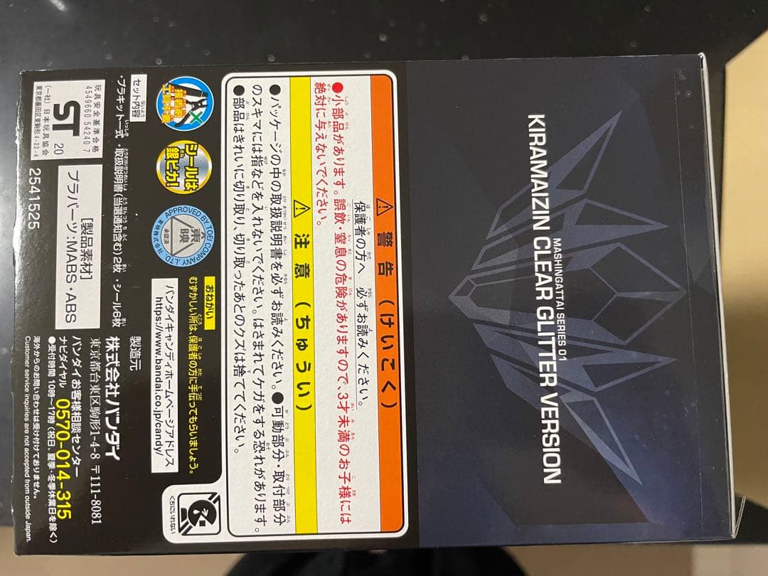 ミニプラ 魔進戦隊キラメイジャー　キラメイジン　クリアラメver. 非売品