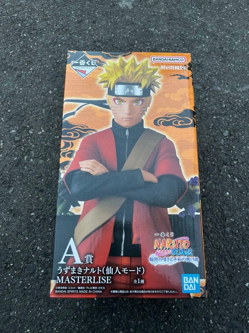 一番くじA賞うずまきナルト