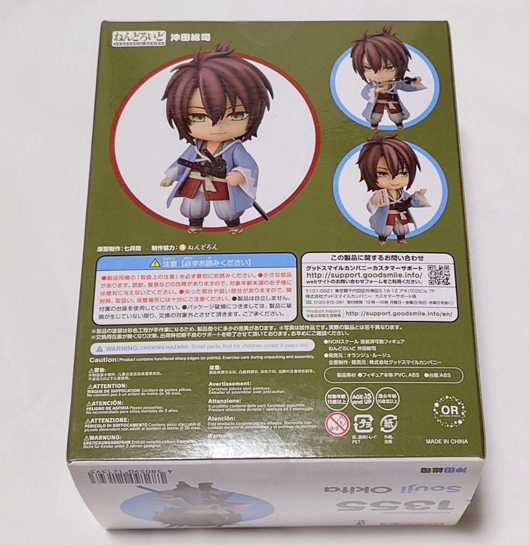 ねんどろいど　薄桜鬼　沖田総司　新品未開封