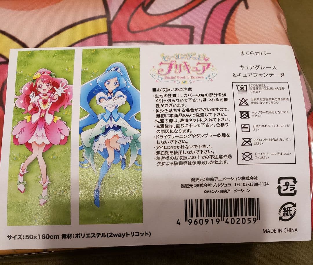 プリキュア　まくらカバー
