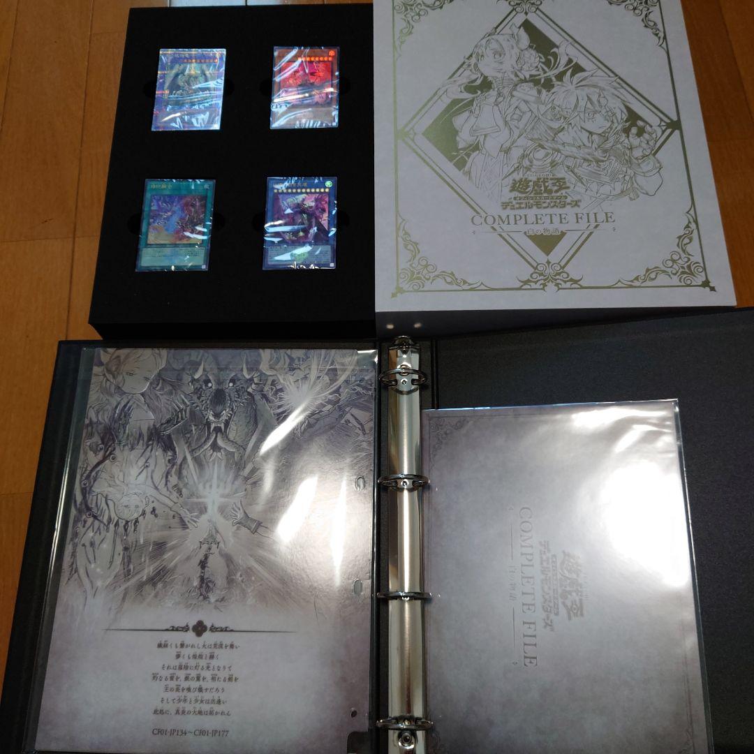 遊戯王　白の物語　バインダーのみ無し