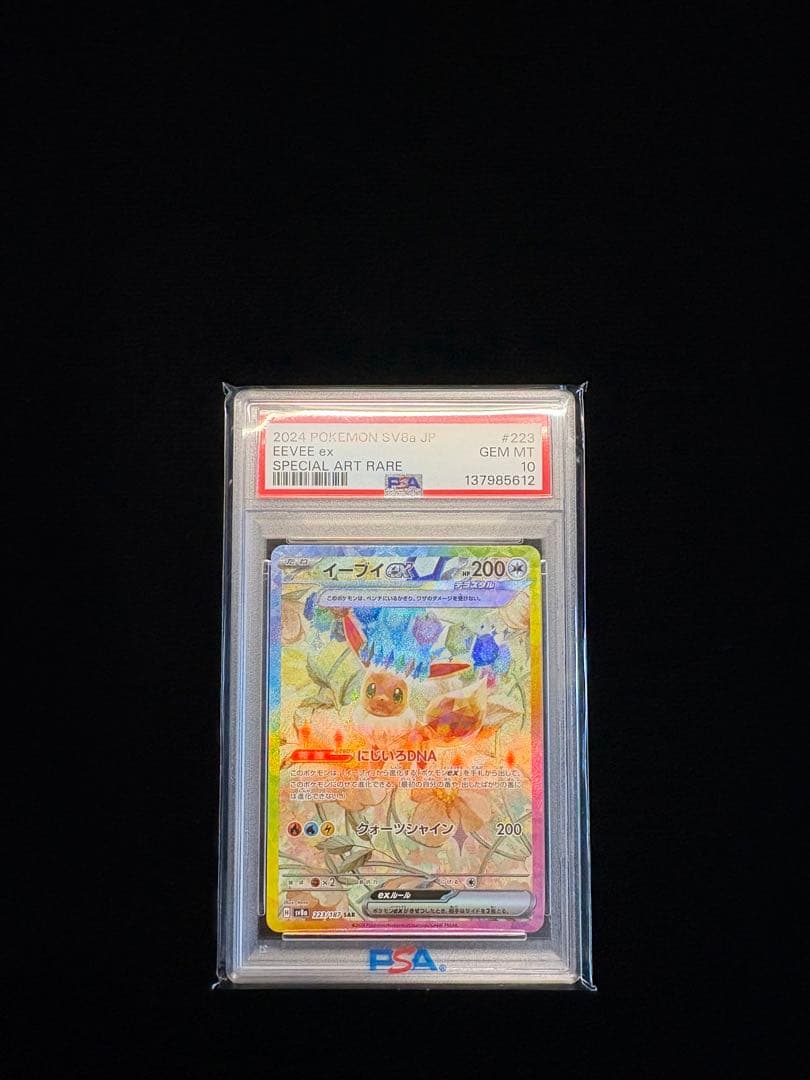 【PSA10】　イーブイex SAR SV8a 223/187 テラスタルフェス