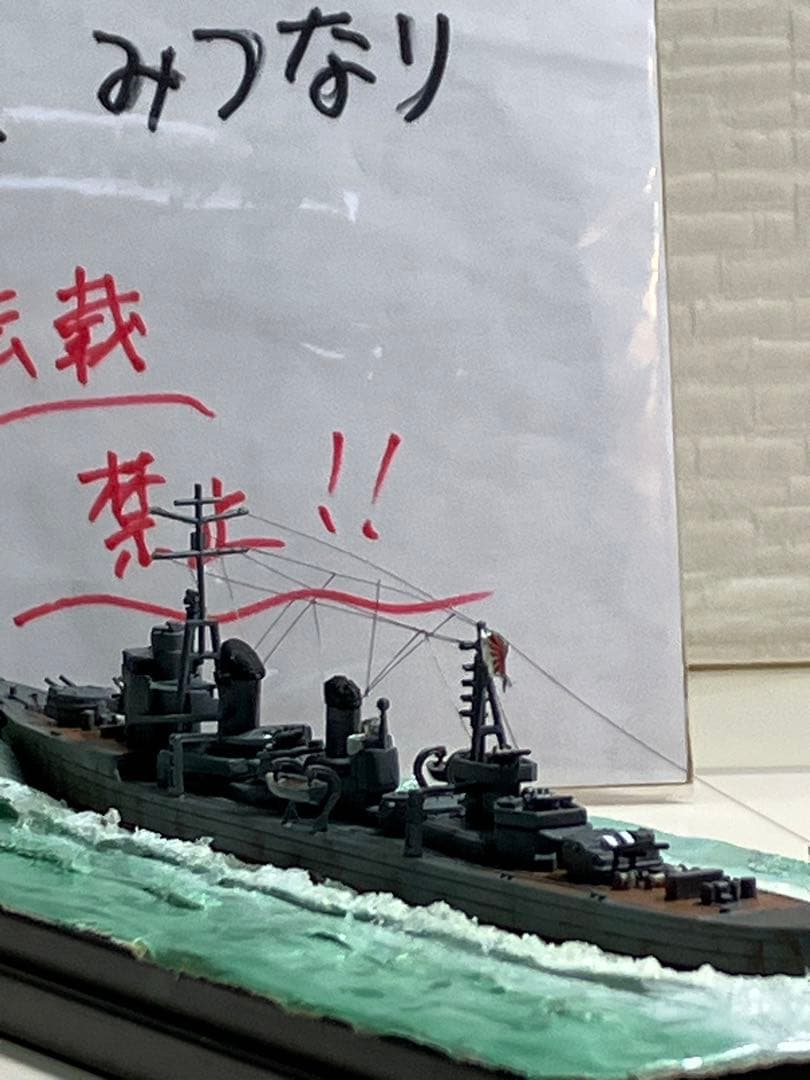 【プラモデル完成品】旧日本海軍・駆逐艦「雪風」