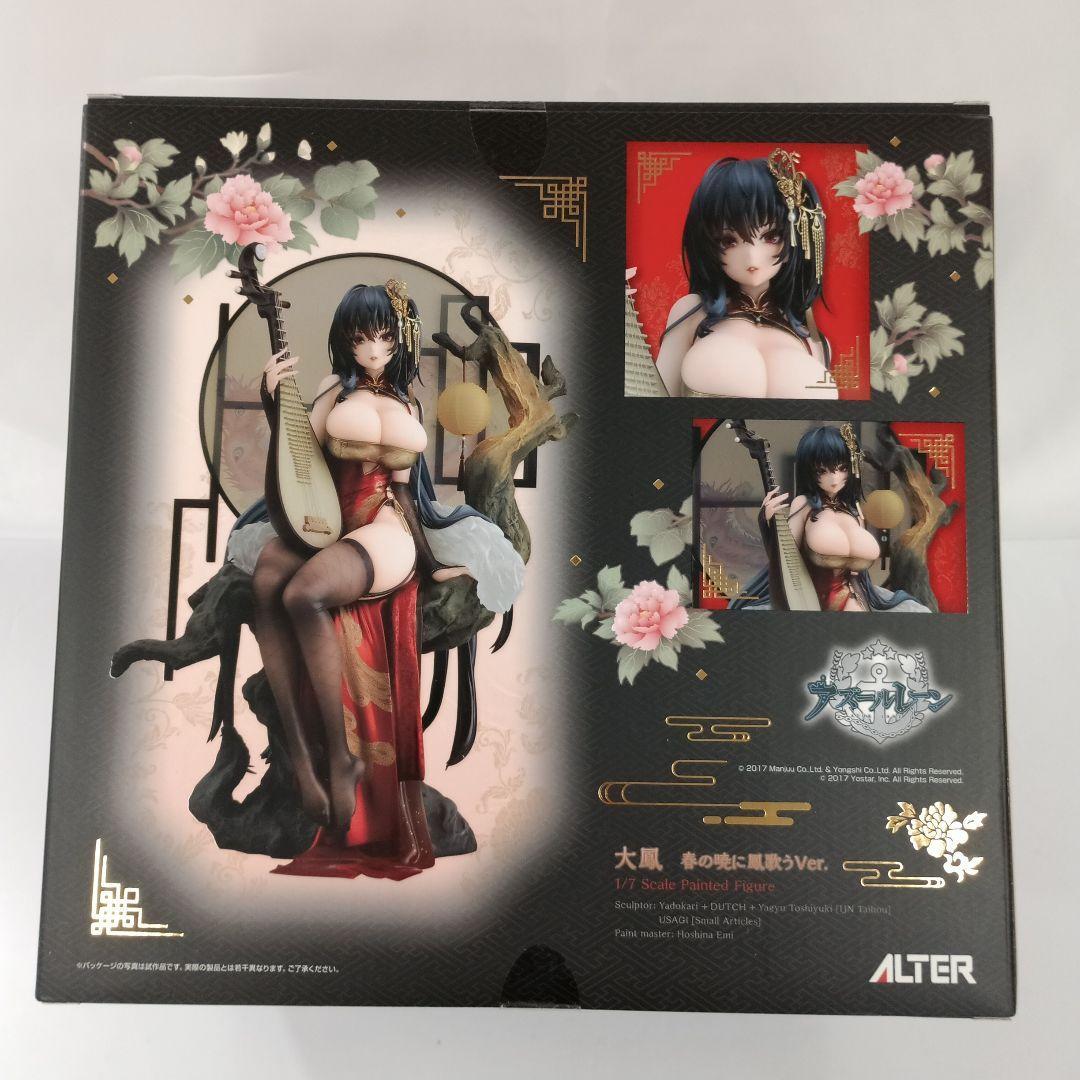 大鳳 春の暁に鳳歌うVer. 「アズールレーン」 1/7