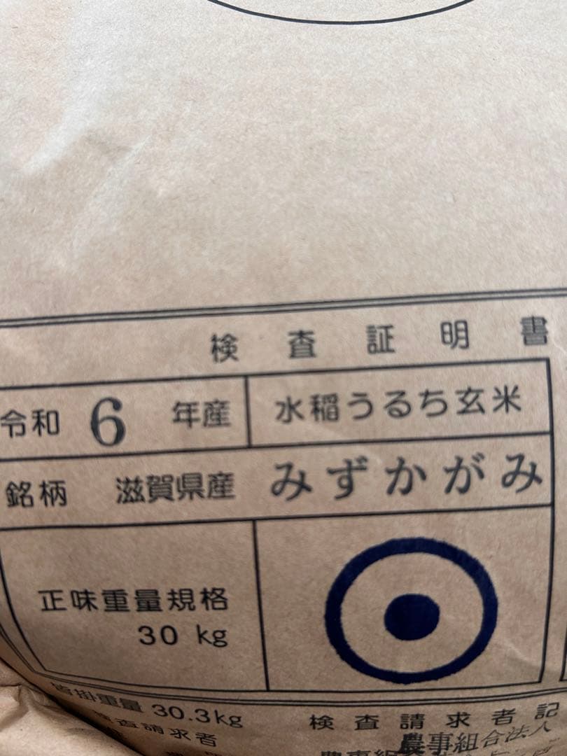 滋賀県産みずかがみ令和6年産玄米30Kg検査1等おまけ付き