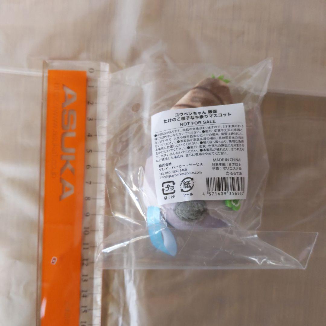 【新品未開封】コウペンちゃん　イワシカちゃんコラボぬいぐるみマスコットセット