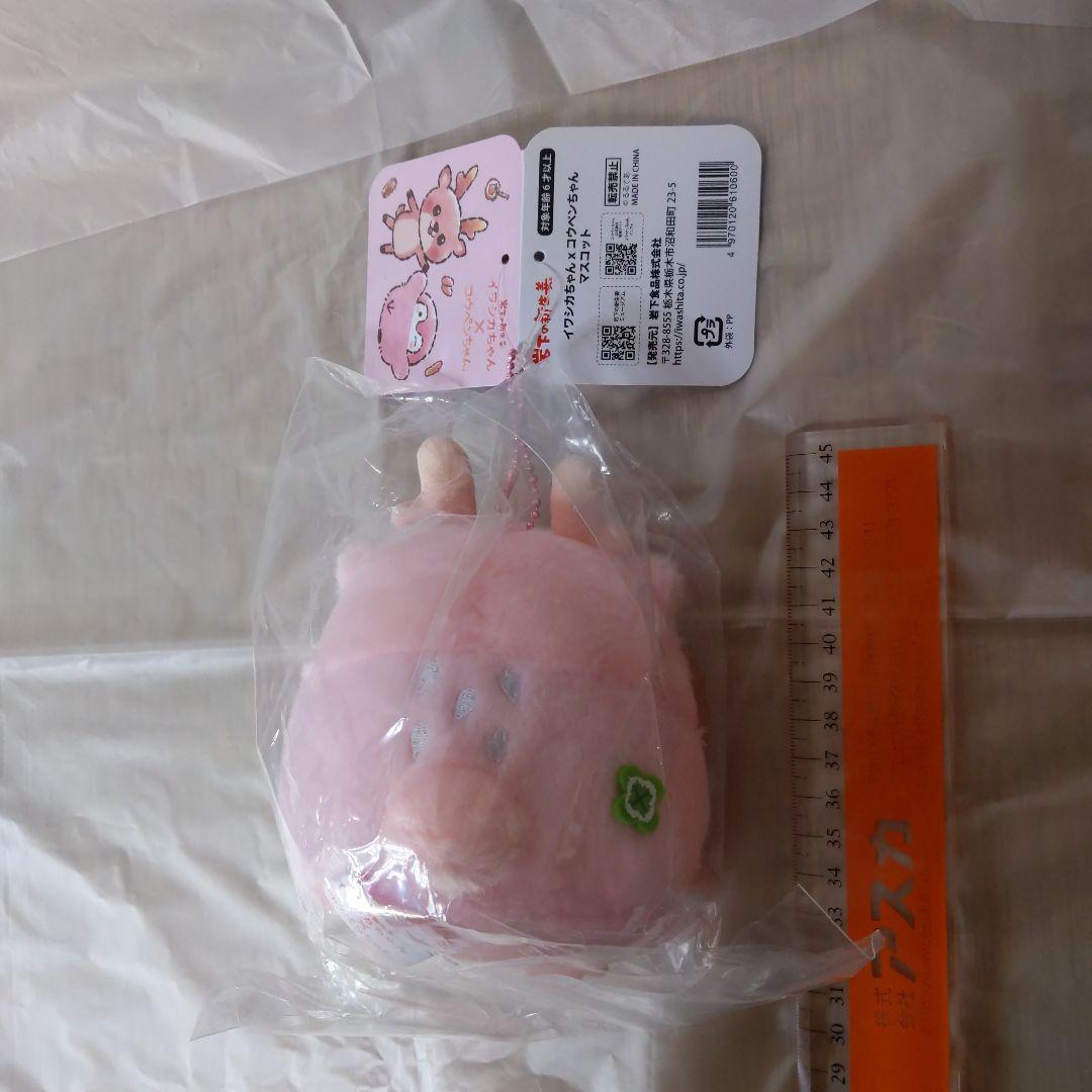 【新品未開封】コウペンちゃん　イワシカちゃんコラボぬいぐるみマスコットセット