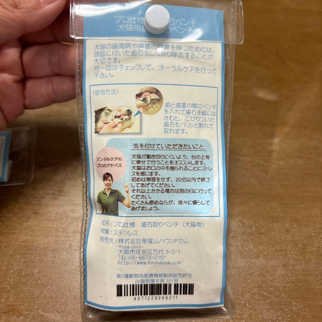 犬用デンタルケア 帝塚山ハウンドカム　歯石取りセット　使用品＋未使用
